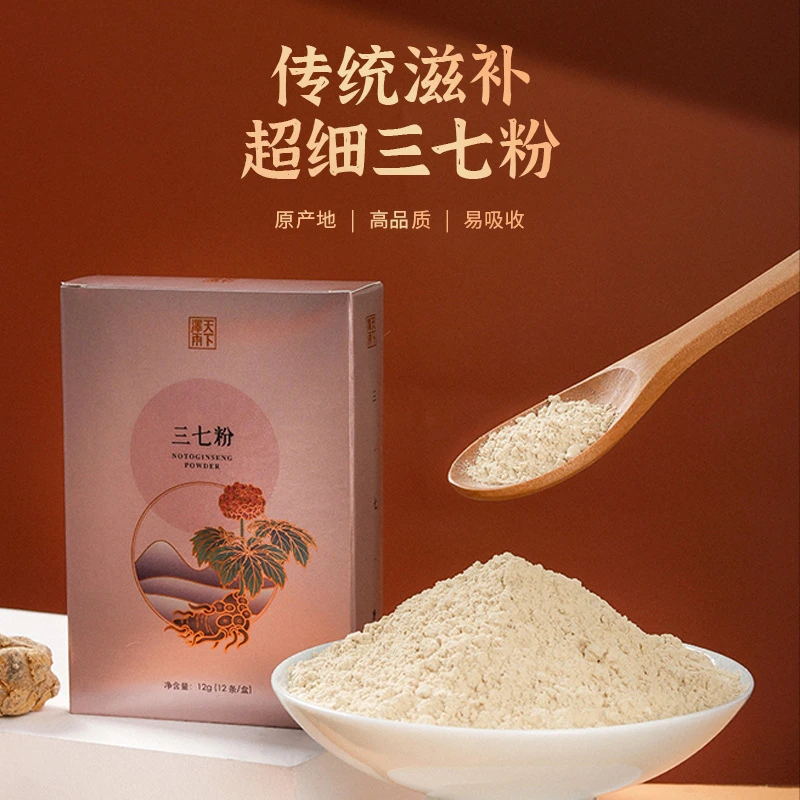 天下泽雨正宗文山三七粉细粉12g/盒自用优选滋补养生营养滋补