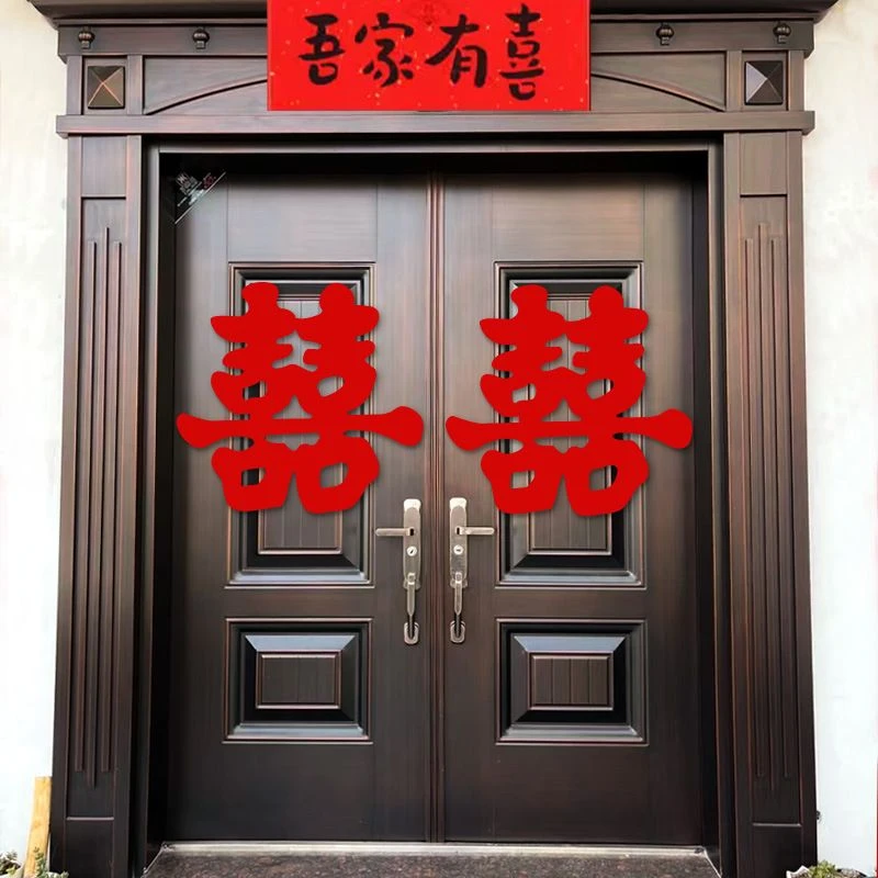 2025喜字贴结婚专用囍字婚房布置门口立体喜字摆件