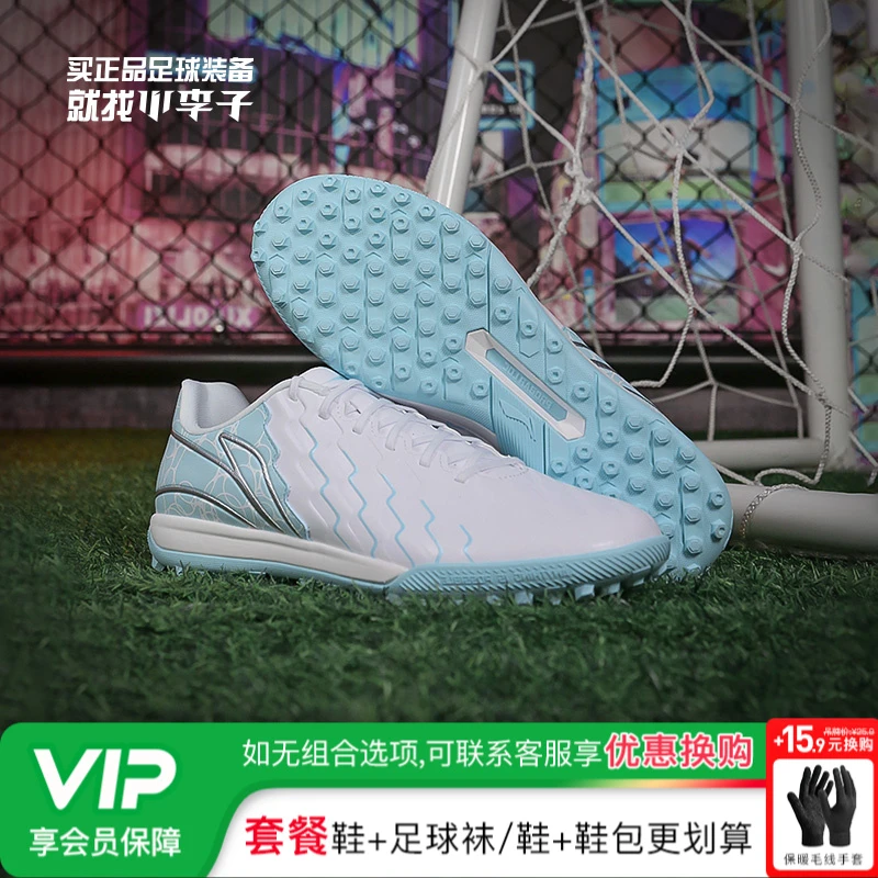 小李子Lining李宁锦系列中端TF碎钉比赛足球鞋成人男YSTU005-5