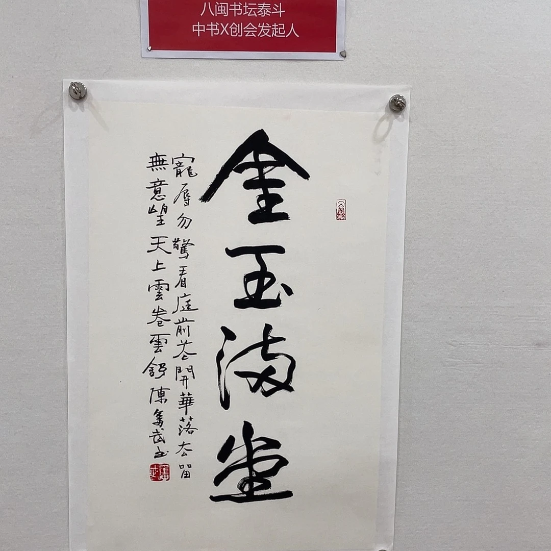 博航艺术书法作品