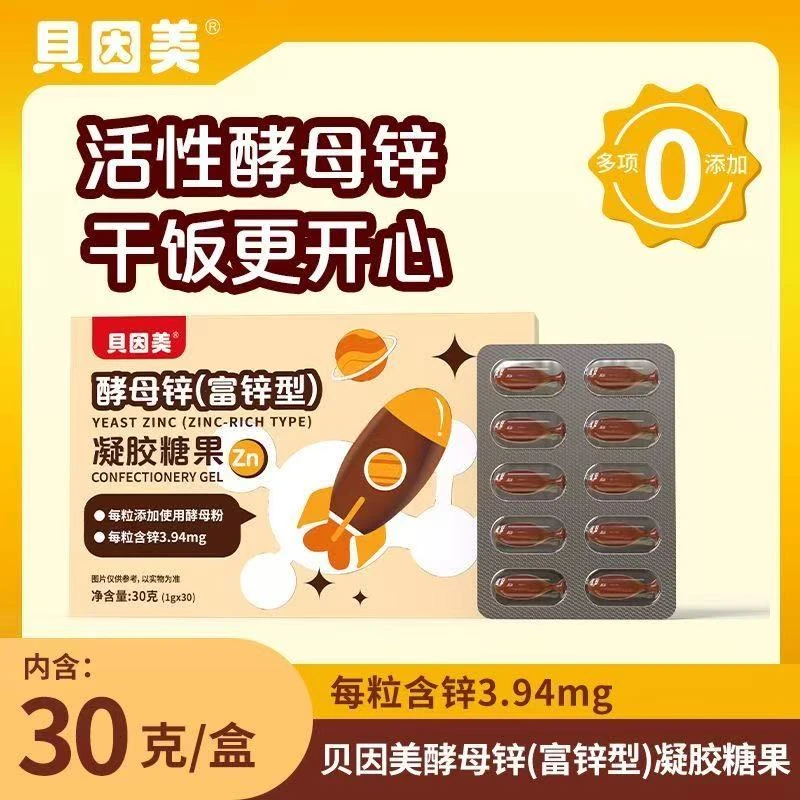 贝因美酵母锌凝聚糖果不挑食