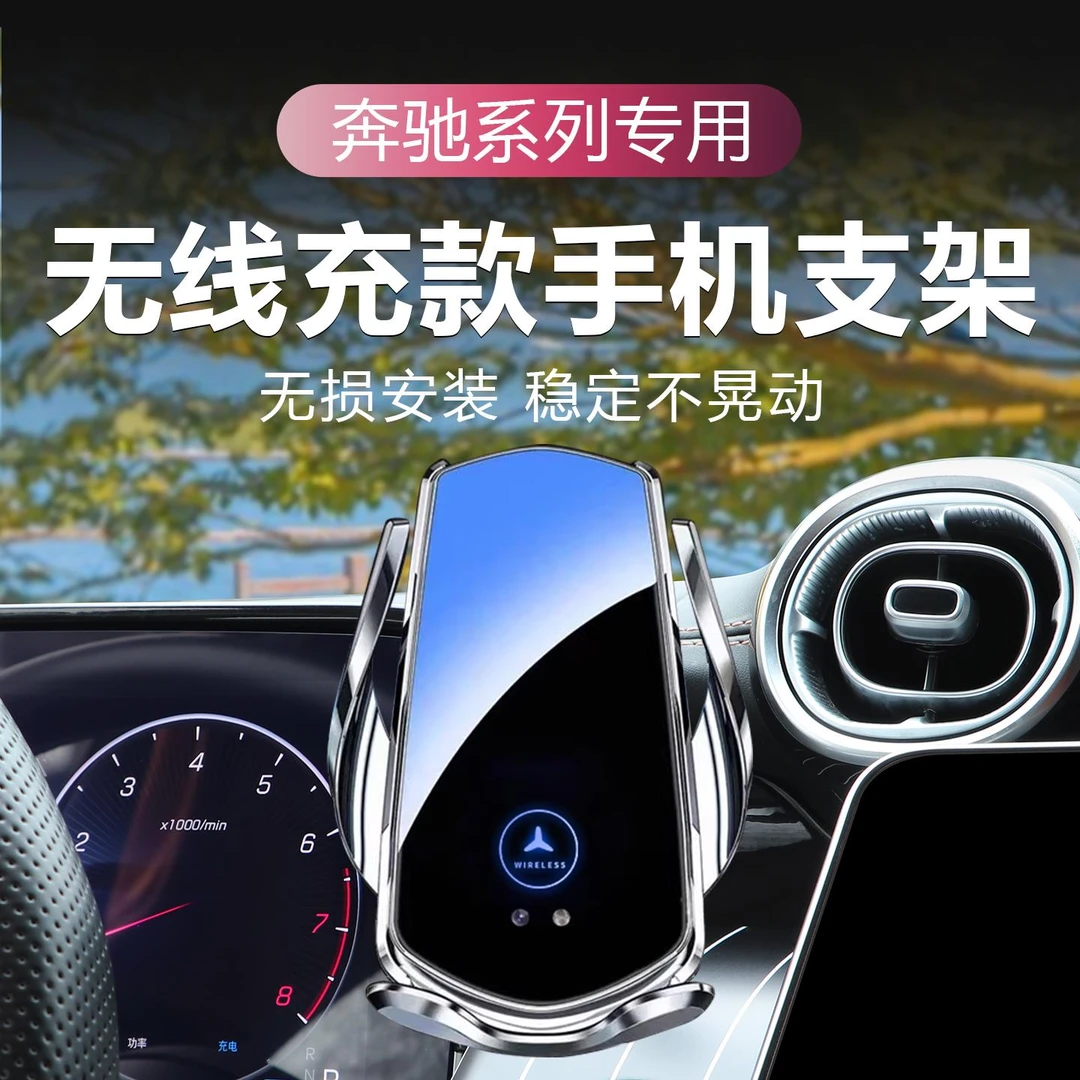 用于 于宾士手机架GLC260/C300/E300中控台专用导航支架汽车用品