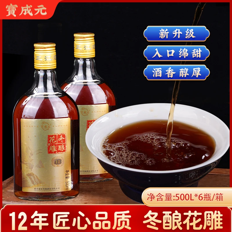 宝成元【12年陈冬酿花雕酒】古法工艺 半甜型黄酒 小酌微醺自饮聚会