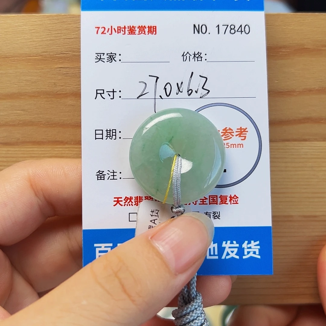 颈饰未镶嵌翡翠平安扣7840