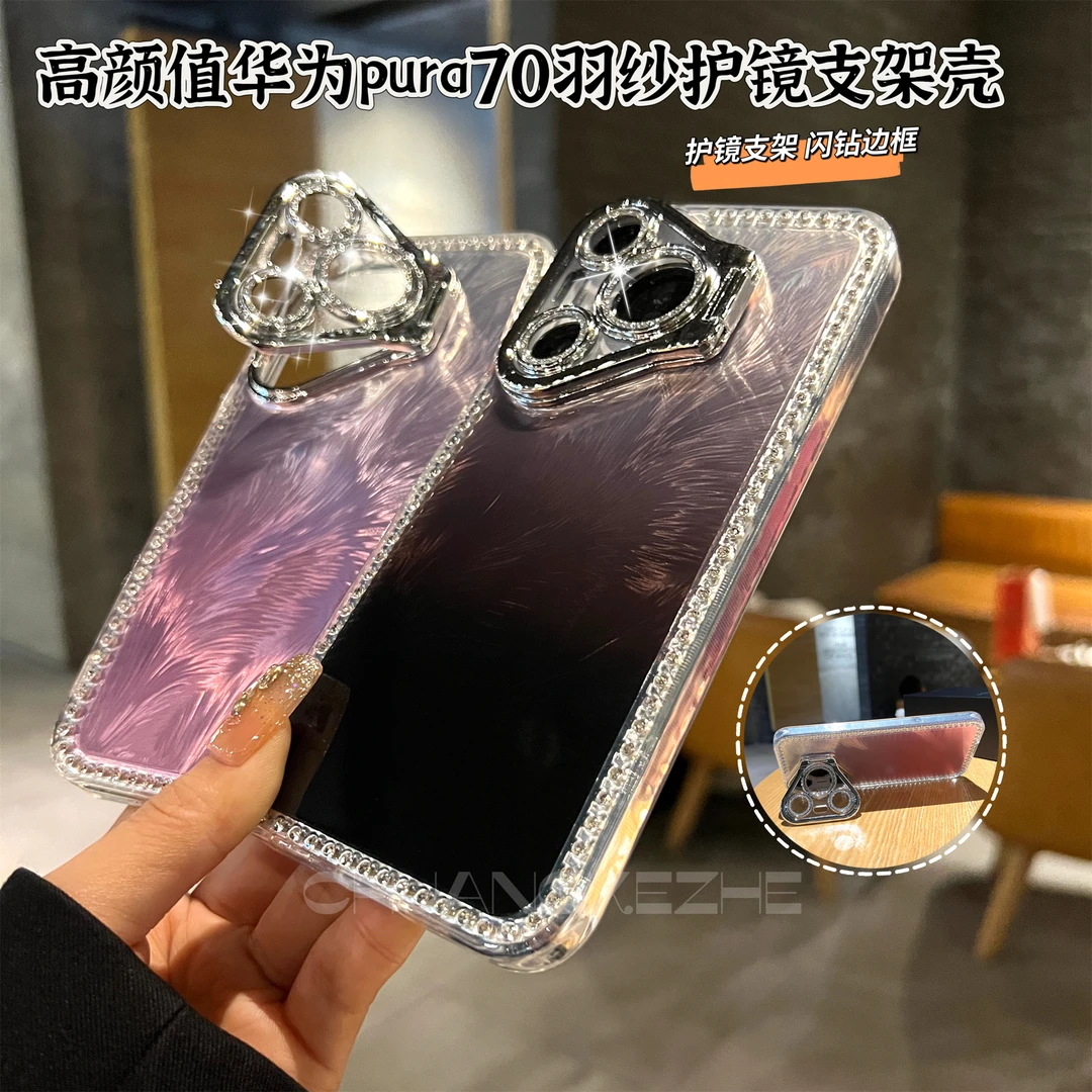 创壳者适用华为Pura70/P70Pro羽纱镶钻细闪Pura70pro+优质手机壳
