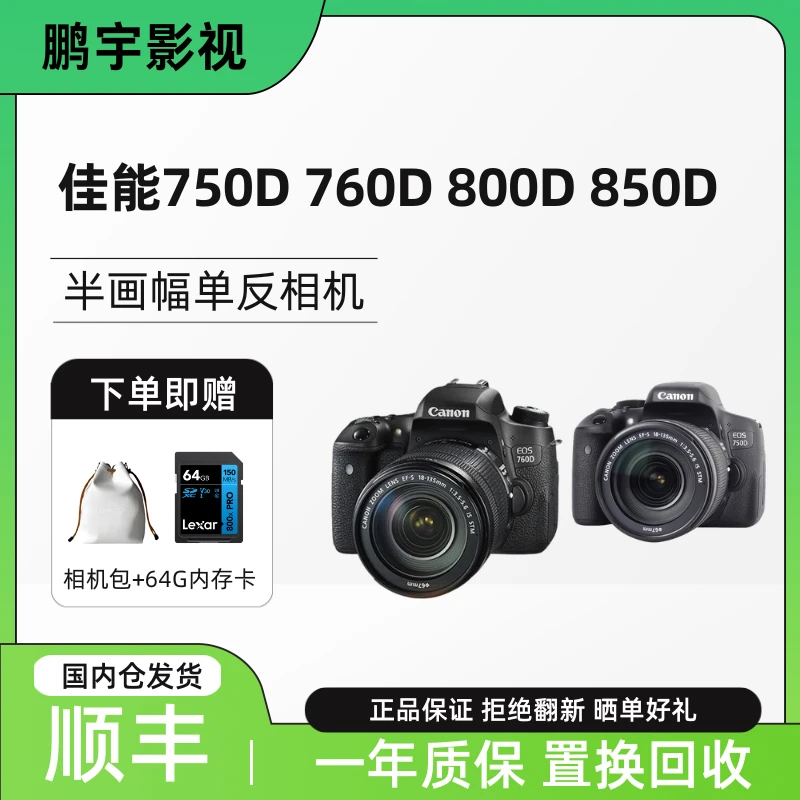99新 Canon/佳能 750D 760D 800D 850D 直播四周年专业级单反相机