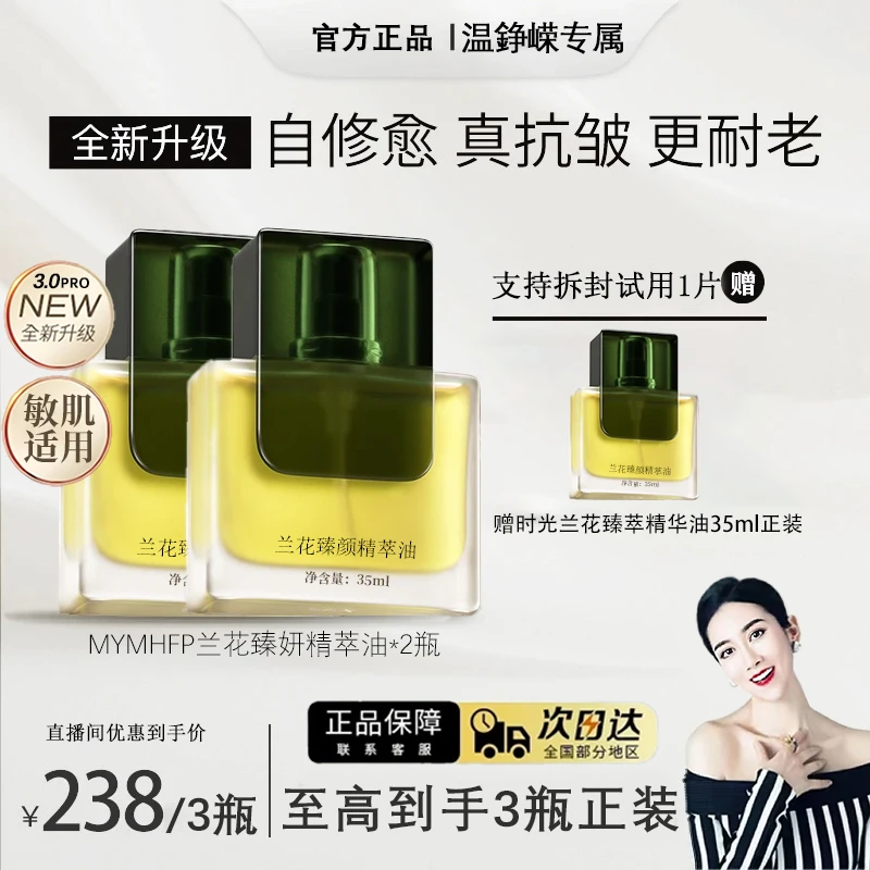 【保温杯专属】L时光兰花精华油脸面部滋润抗皱紧致以油养肤修护AN