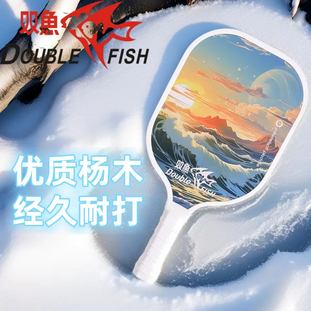 双鱼正品杨木球拍实木拍板运动套装pickleball儿童成人匹克拍全套