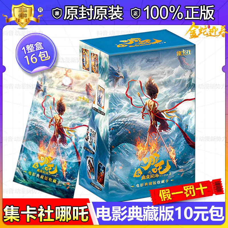 【现货 - 集卡社10元包】哪吒2电影豪华版同款周边收藏卡牌盲盒