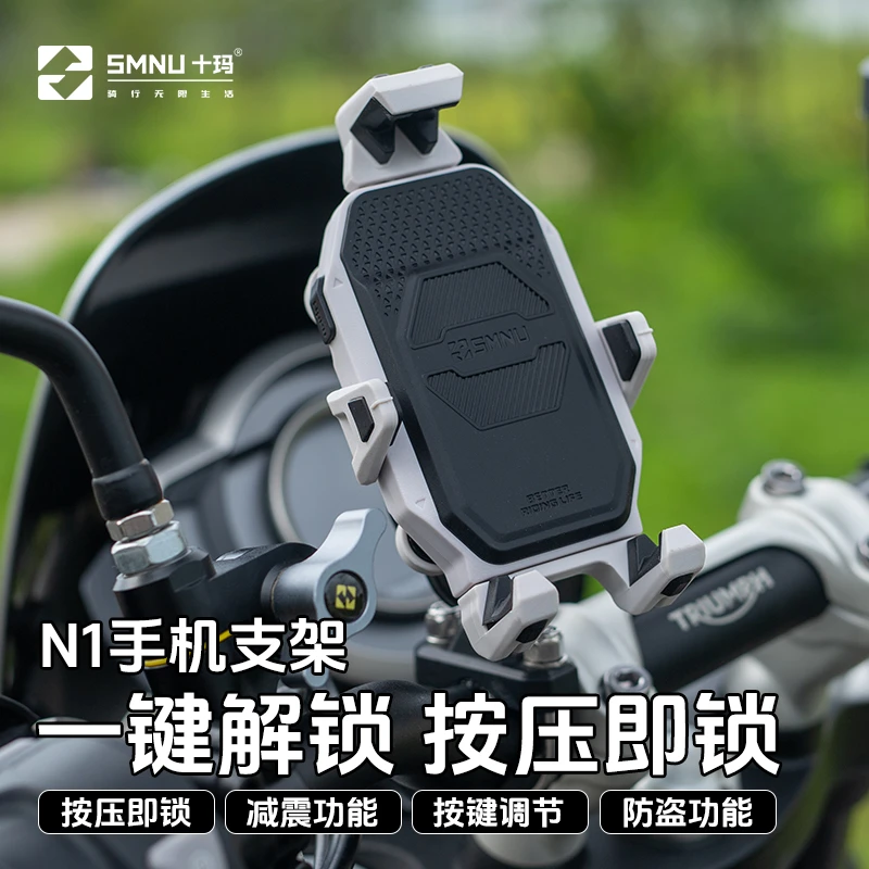 SMNU十玛N1摩托车手机支架防震防盗机车踏板电动车骑行导航固定架