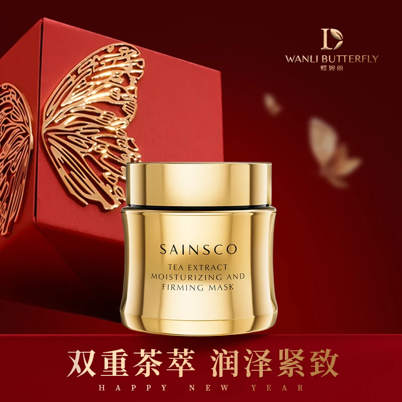 圣诗蔻茶萃泽紧致面膜xx