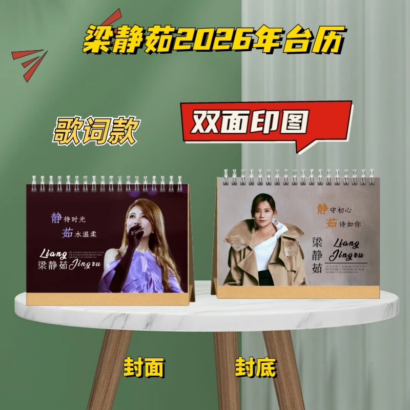 梁静茹明星周边创意定制台历纪念册粉丝应援礼物学生礼品定制