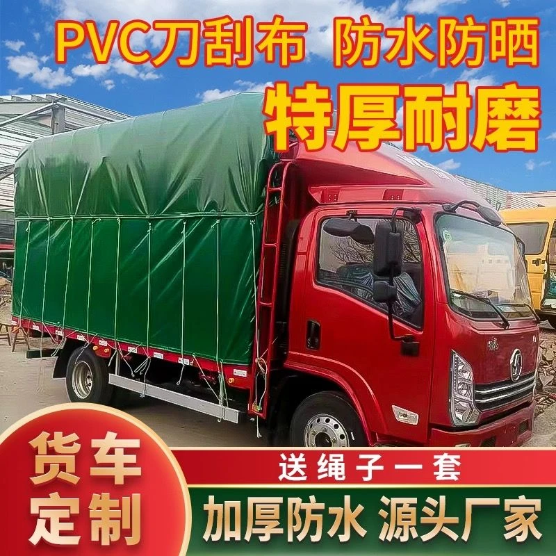 货车篷布加厚超厚刀刮布4.2货车高栏车定制耐磨防水防雨遮阳雨布