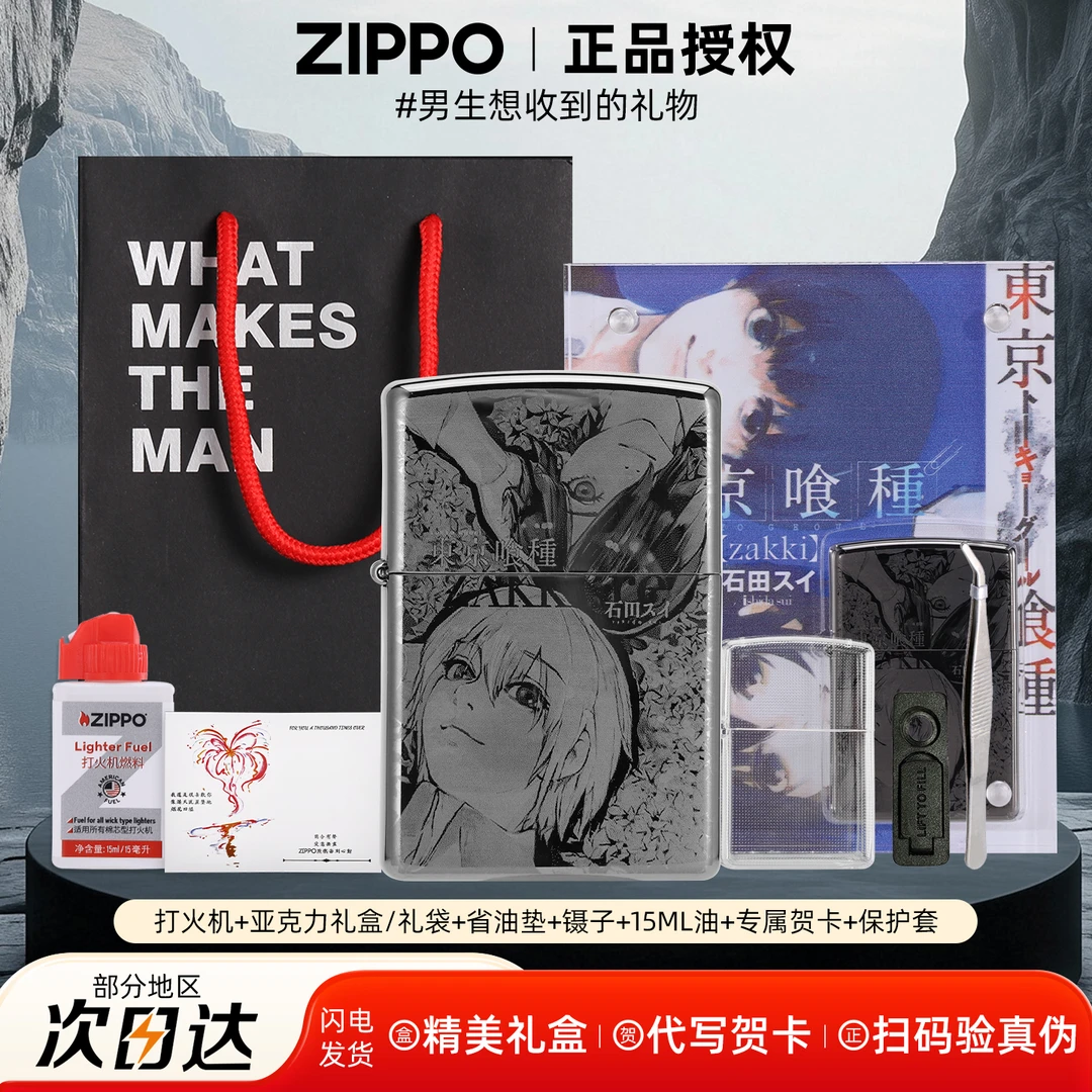【节日礼物】ZIPPO打火机东京食尸鬼/喰种作者手绘复刻版送男友DYJ1
