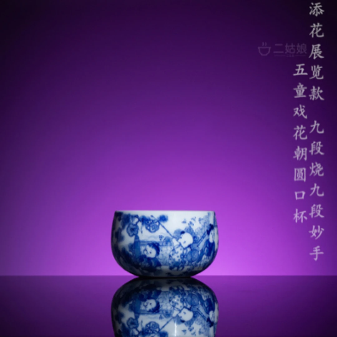 景上添花展览款/九段烧九段妙手5童戏花朝圆口杯【手工茶具169ml】