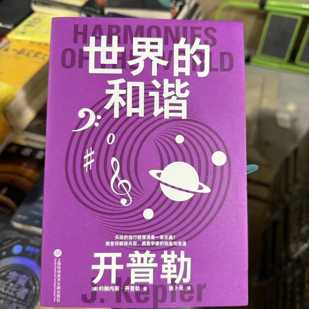【微瑕】世界的和谐 开普勒 小说