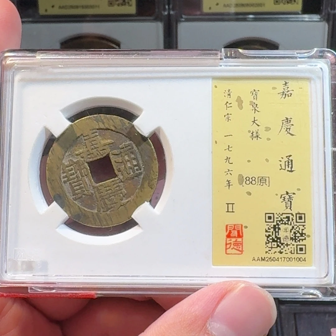 铜闻德评级gy嘉庆大样1004