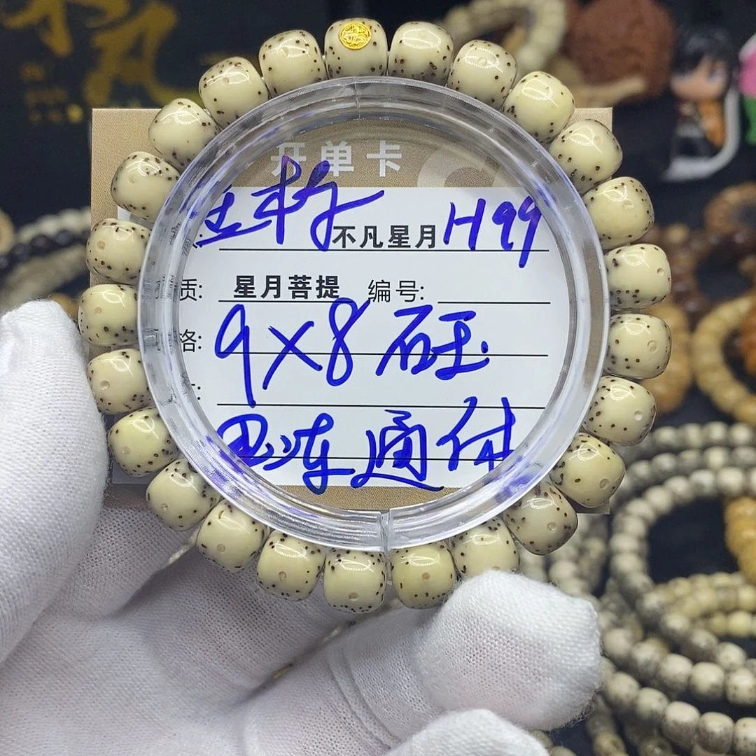 手串星月菩提h99
