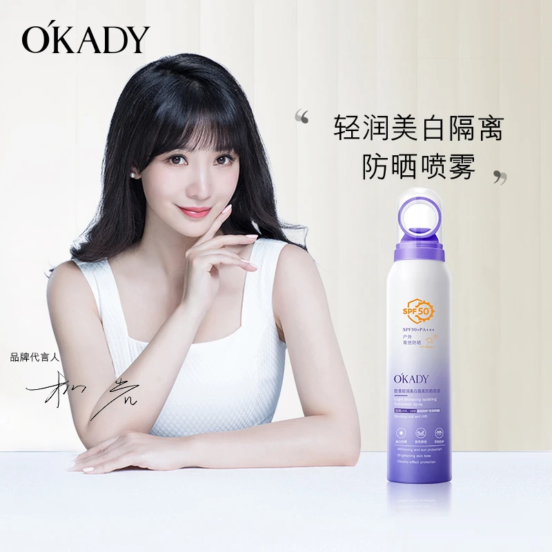 O´KADY欧佩轻润防晒喷雾SPF50+PA+++（拍一发三）