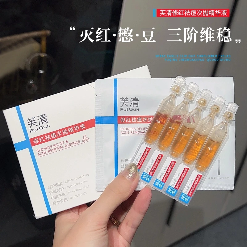 FulQun芙清凉茶次抛精华液保湿舒缓修护敏肌泛红面部精华液