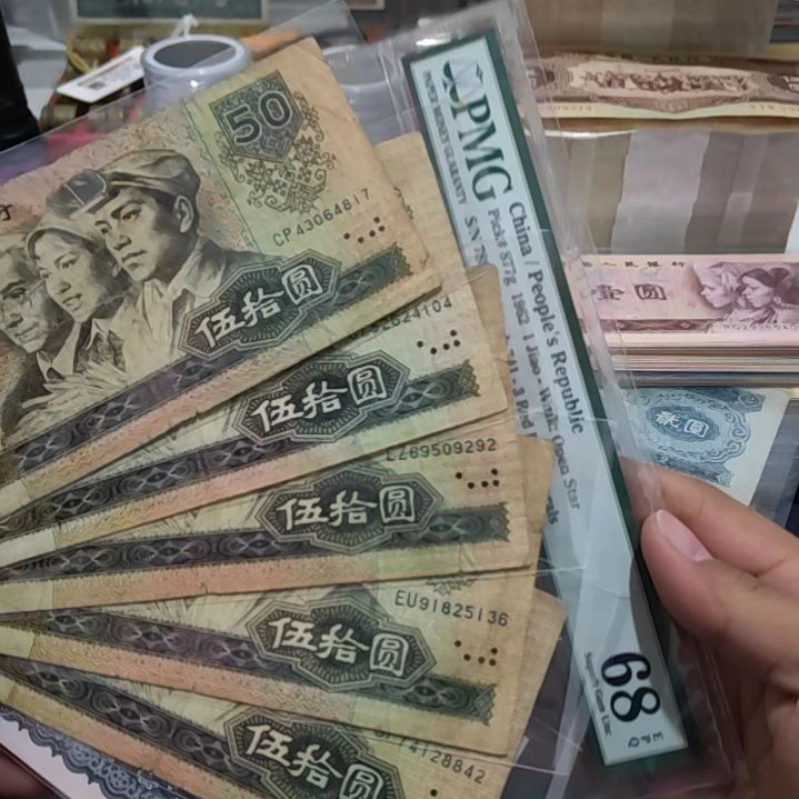 雅***士退市非流通人民币四版币8050五张