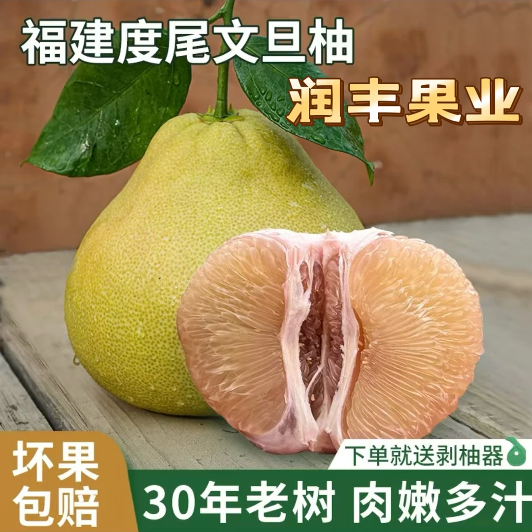 当季新鲜蜜柚度尾文旦柚福建仙游特产场地直发