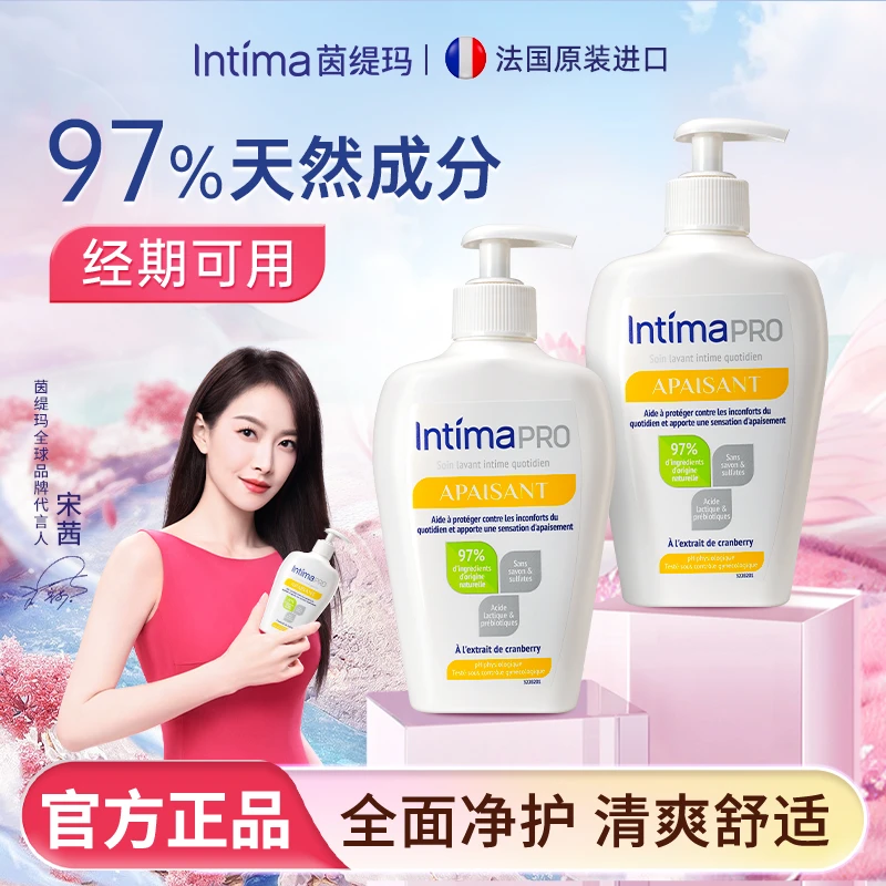 【升级款囤货】法国Intima护理液PRO乳酸舒缓男女私处洗液200ml/*2