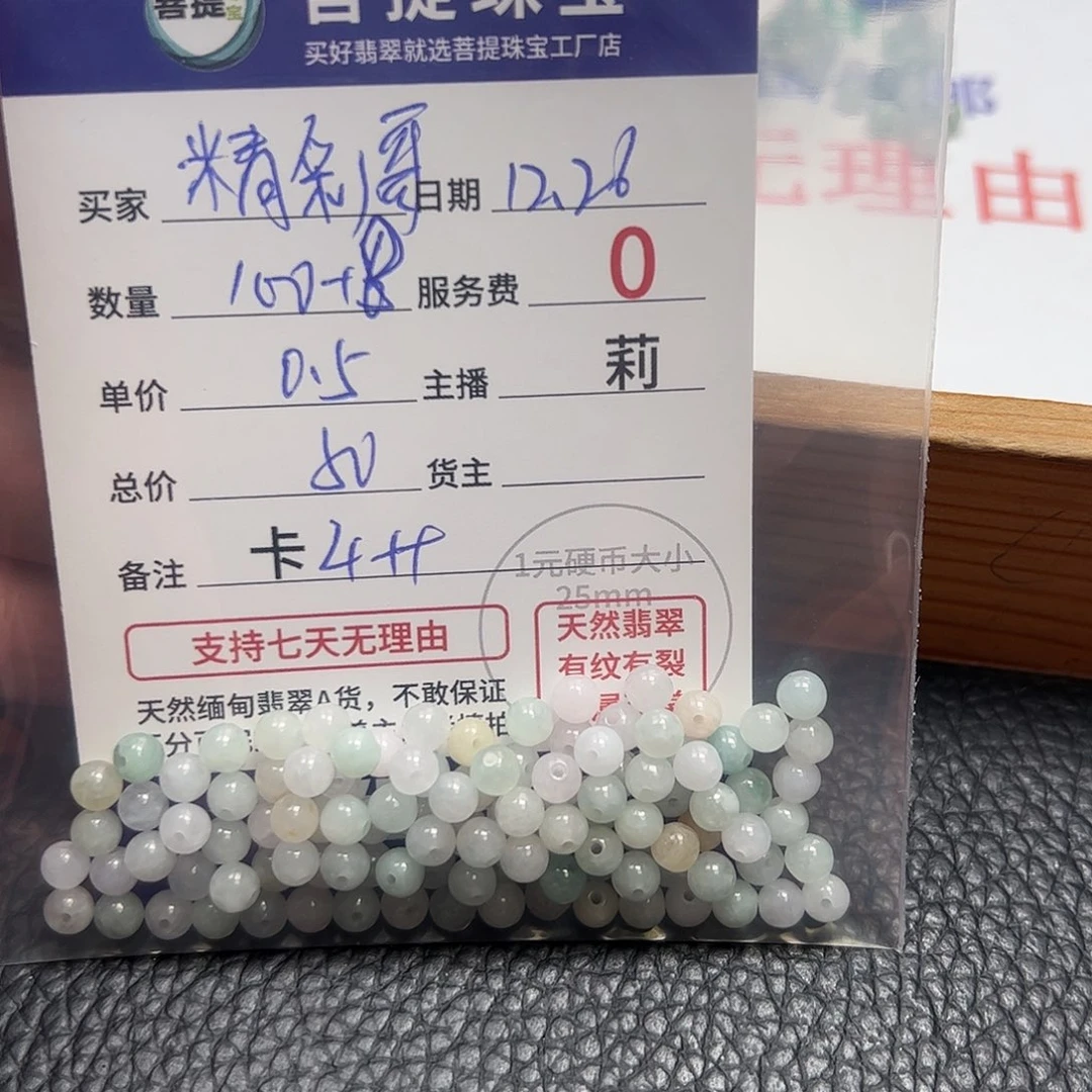 精***哥翡翠散珠货主老年卡4++