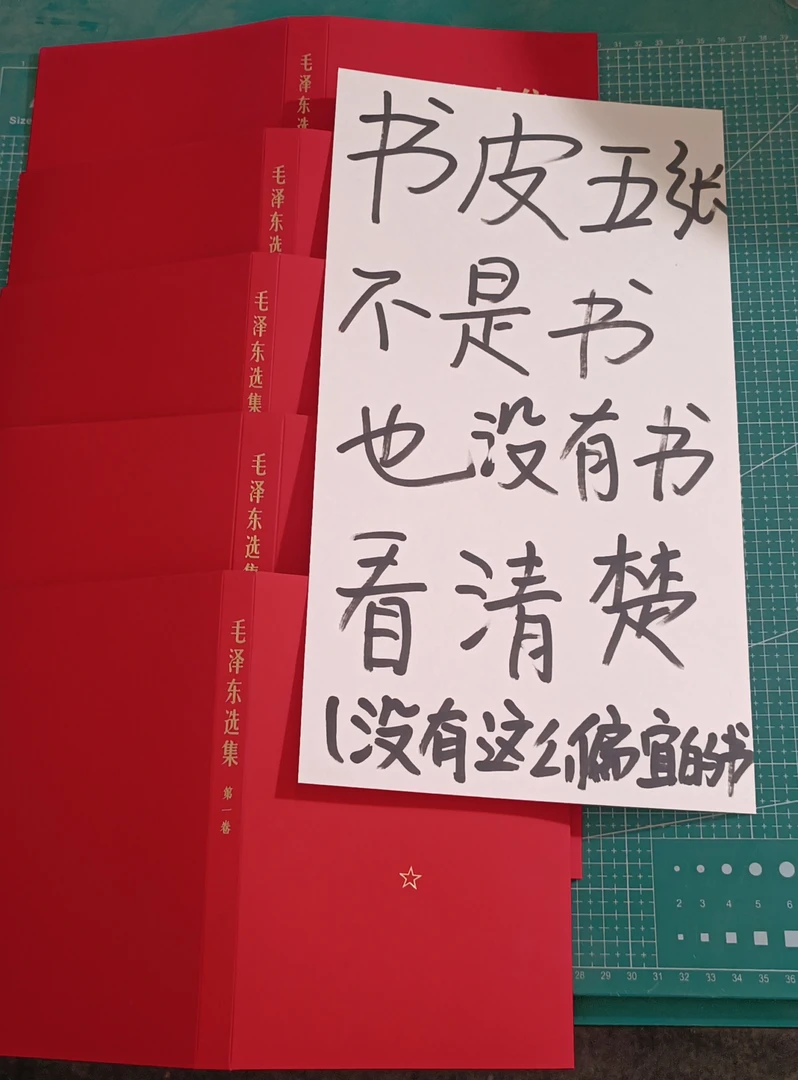 阅读品相毛选专用：新制66版毛选32开书皮，仅是毛选书皮，不是书