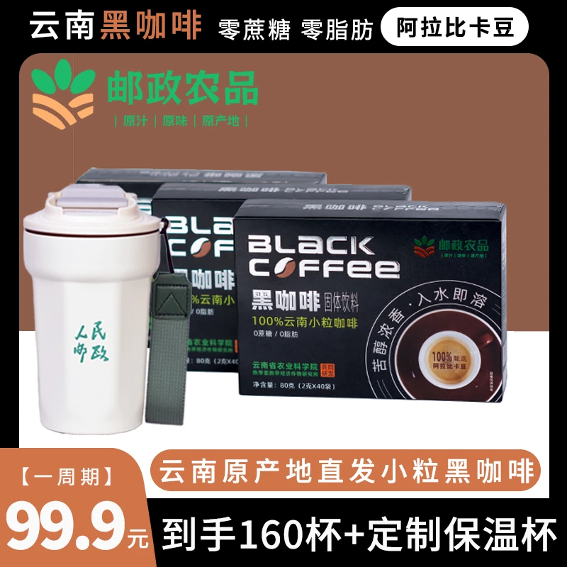 【官方正品】热辣款0蔗糖0脂云南阿拉比卡豆云南小粒黑咖啡40袋/盒