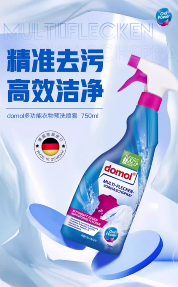 domol衣物预洗喷雾，衣物去污渍，衣领袖口去黄去油除污