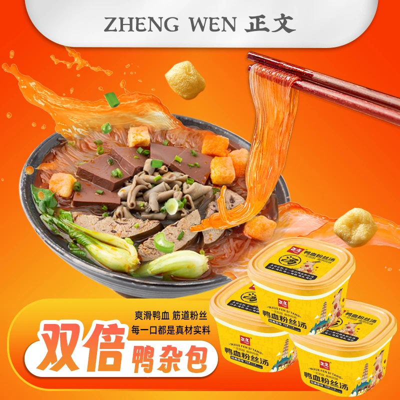正宗南京鸭血粉丝鲜香浓汤速食宿舍免煮夜宵方便快捷好吃美味