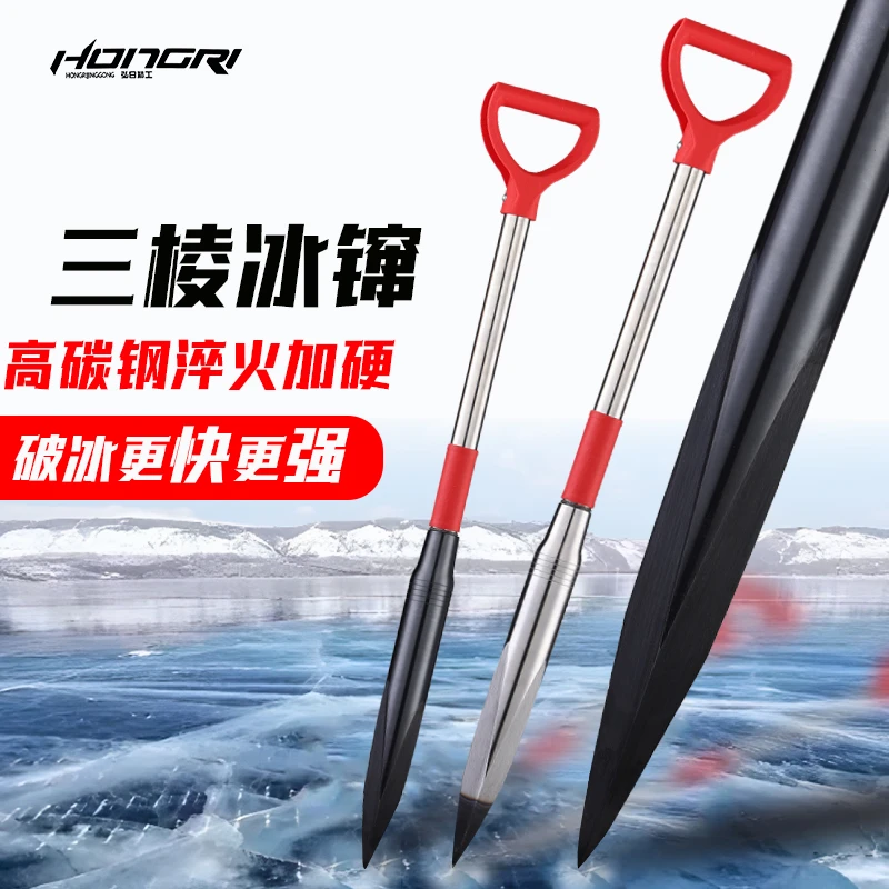 冬钓专用三棱冰镩子冰钏冰铲冰钻凿穿破冰神器工具冰钓鱼冬钓装备