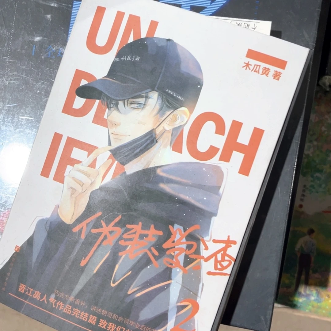 伪装学渣新书全套福利