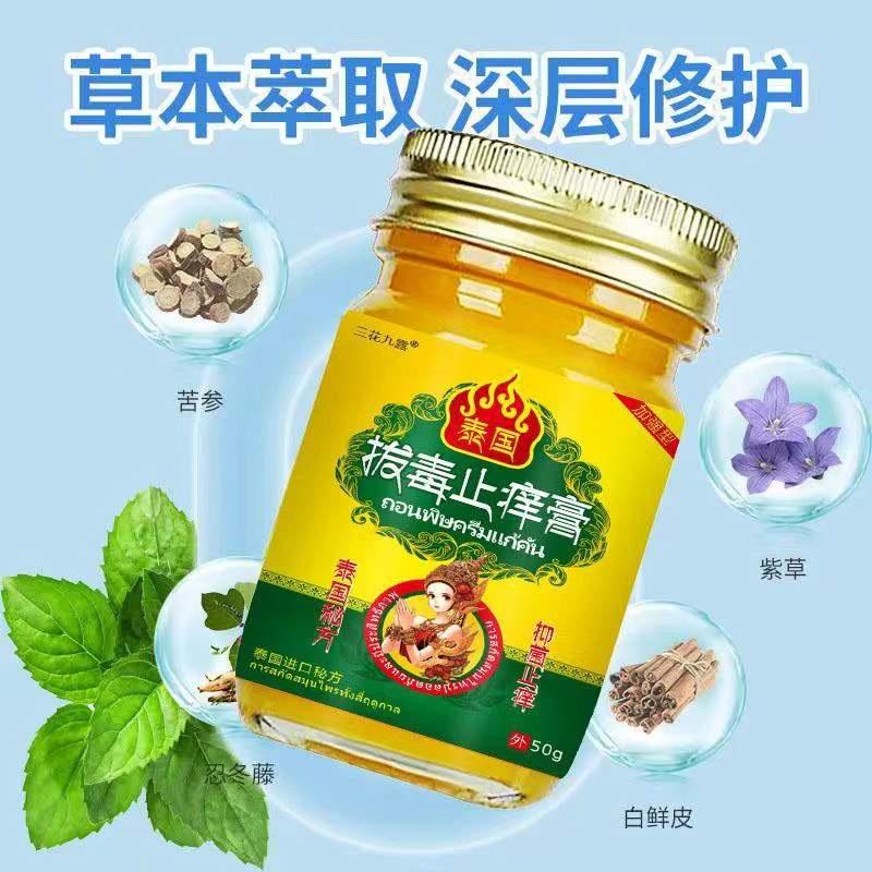 【泰国顽痒清】抑菌止痒膏舒缓皮肤不适外用涂抹止痒王真菌肉粒