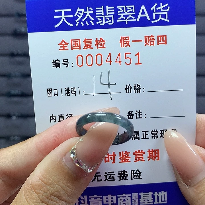 翡翠戒圈未镶嵌    4451