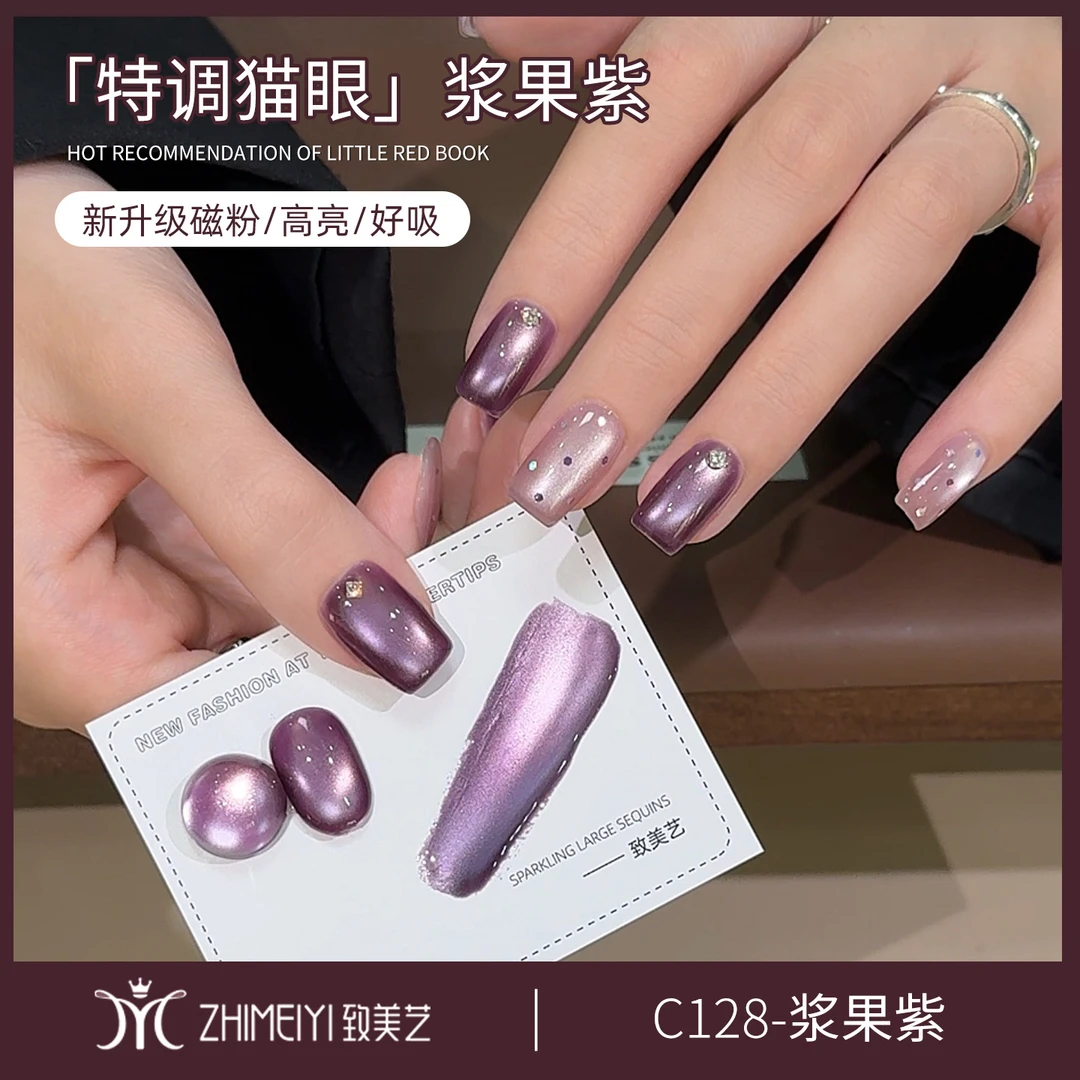 致美艺新款浆果紫猫眼百搭显白水润玻璃珠紫气东来美甲店甲油胶
