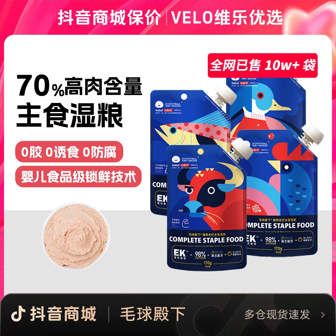 毛球殿下EK系列猫咪主食袋全价猫粮鸡鸭牛鱼肉成猫幼猫主食罐湿粮