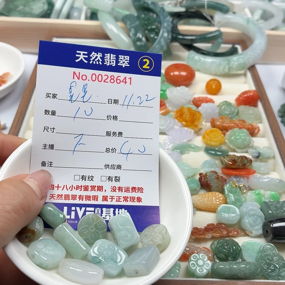 星***芒翡翠散珠888778888