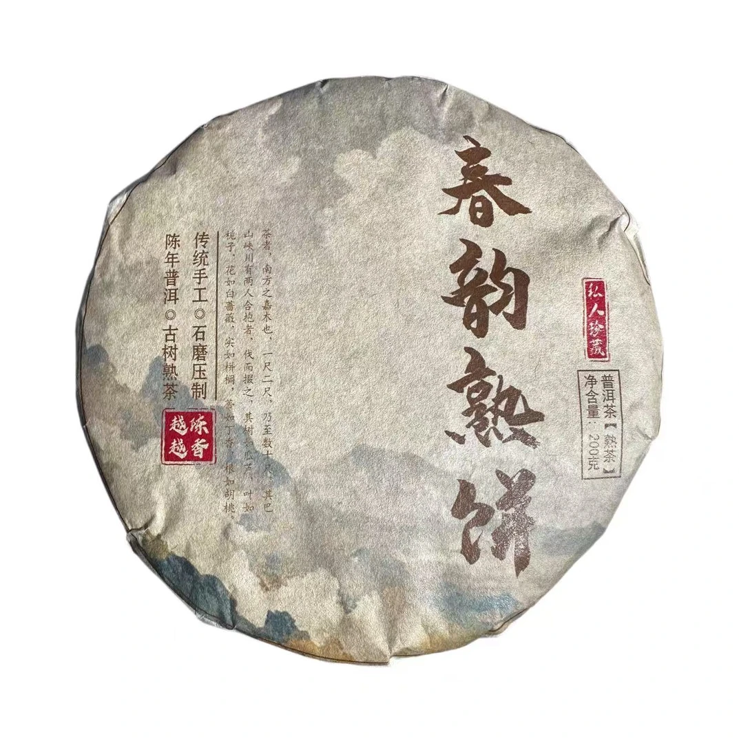【2号品】2020年春韵普洱熟茶饼200克*1饼-9月29日