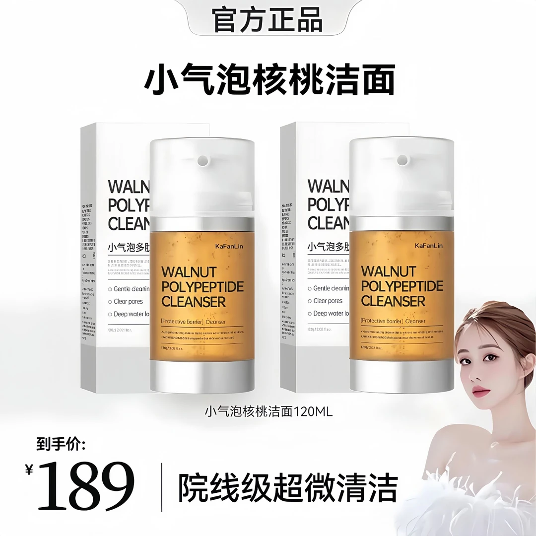 【韩国院线韦雪同款】核桃小气泡洗面奶氨基酸温和深层清洁补水保湿