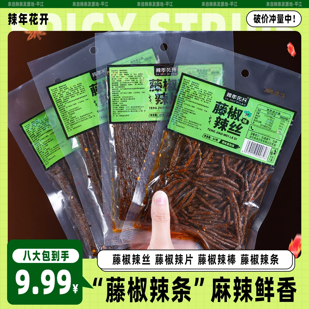 藤椒辣条组合辣片辣丝辣棒麻辣网红爆款解馋零食湖南特产食品小乖