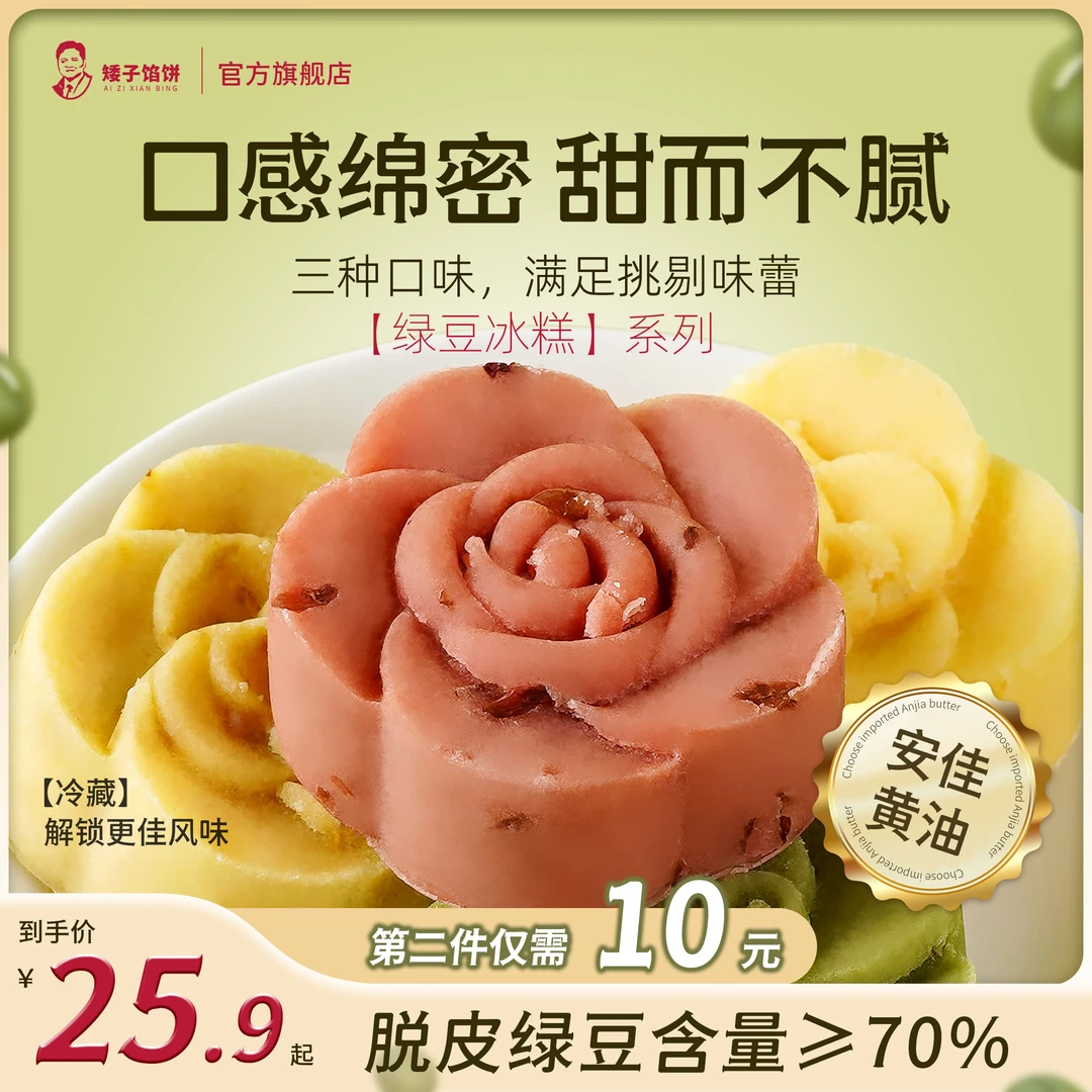 【绿豆冰糕】矮子馅饼冰糕安佳黄油传统糕点即食休闲零食适合下午茶