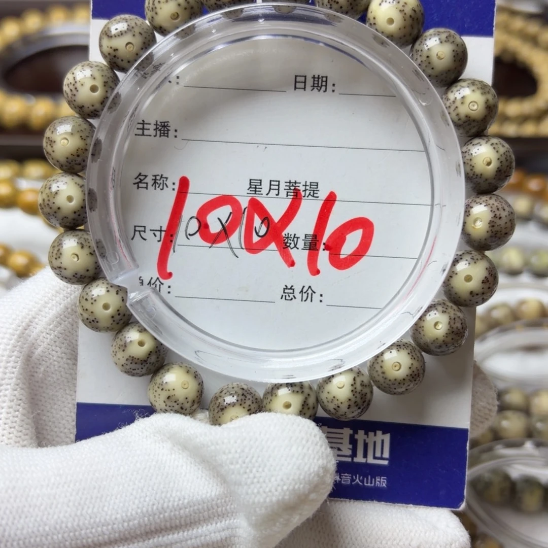 星月菩提手串绿包白