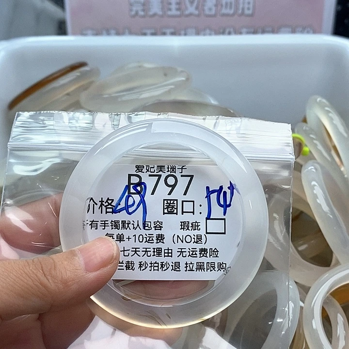 ****️玛瑙/玉髓手镯未镶嵌797