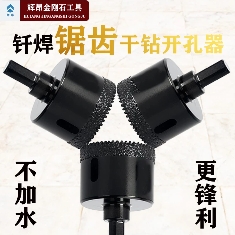 锯齿开孔器干打专用钎焊金刚石钻头大理石瓷砖玻璃玻化砖瓷砖打孔