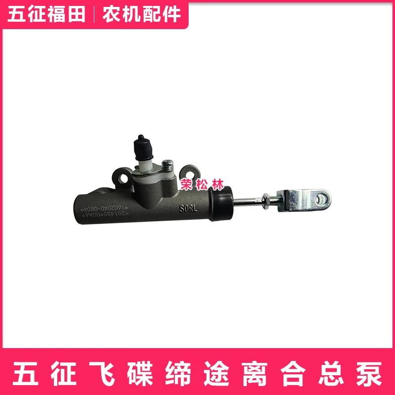 五征缔途汽车离合总泵总成飞碟汽车轻卡货车离合总泵原厂配件大全