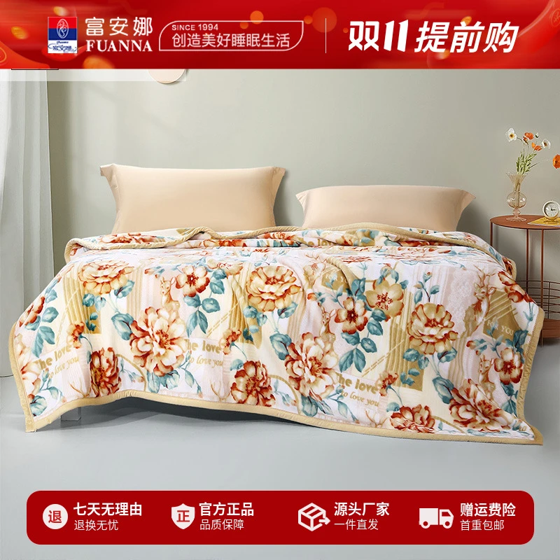 富安娜田园印花亲肤秋冬季双层拉舍尔毛毯加厚保暖午休盖毯2*2.3m