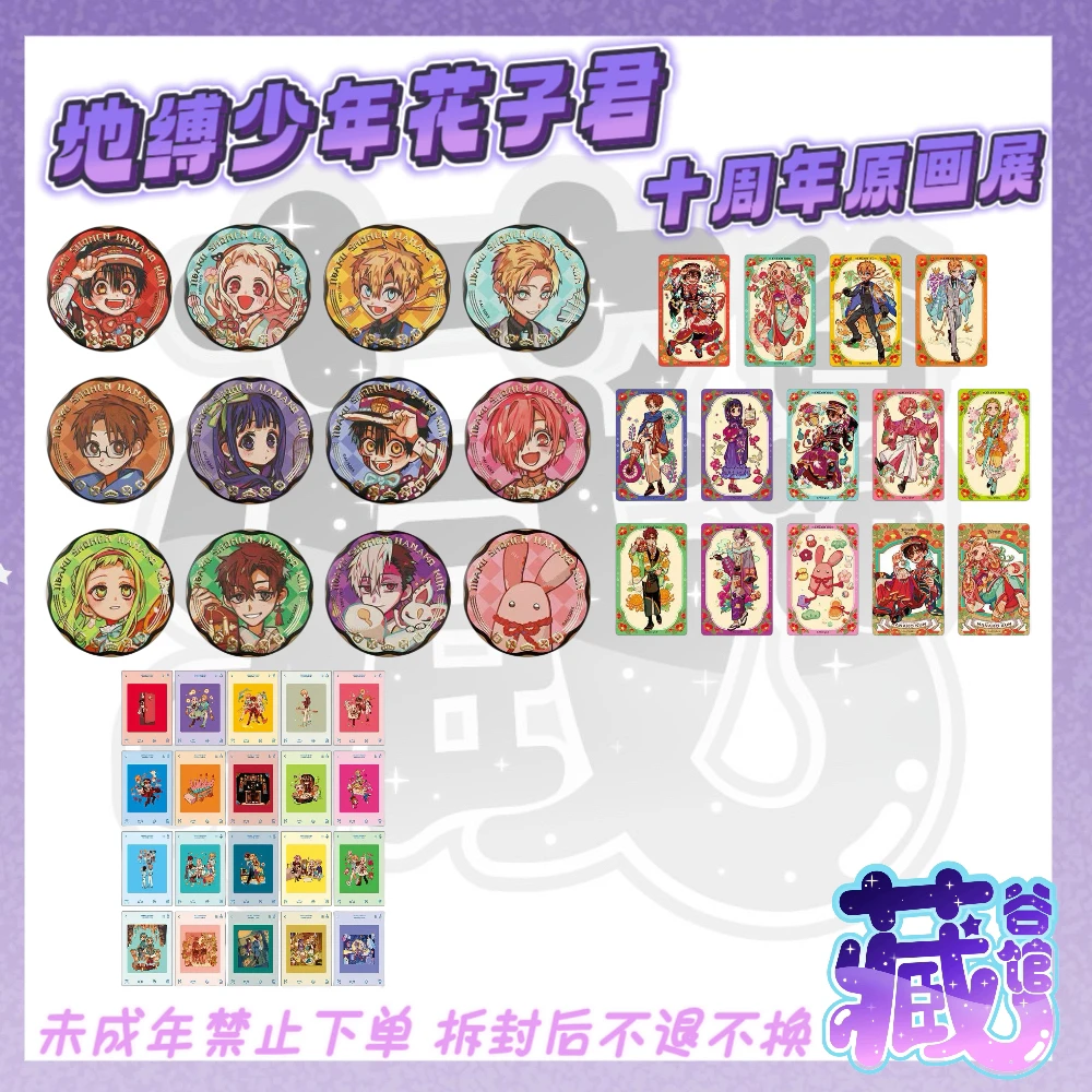 【花子君】地缚少年花子君铁人卡拉ok十周年原画展吧唧透卡百元店