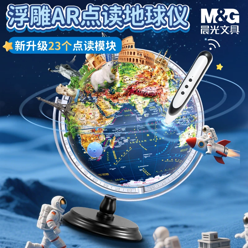 M&G/晨光新款点读浮雕地球仪智能AR世界山脉地形凹凸地理学习用